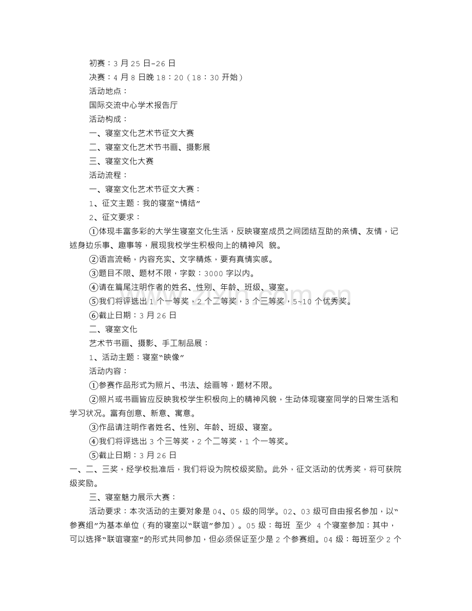 活动策划书格式及范文(共9篇).doc_第3页