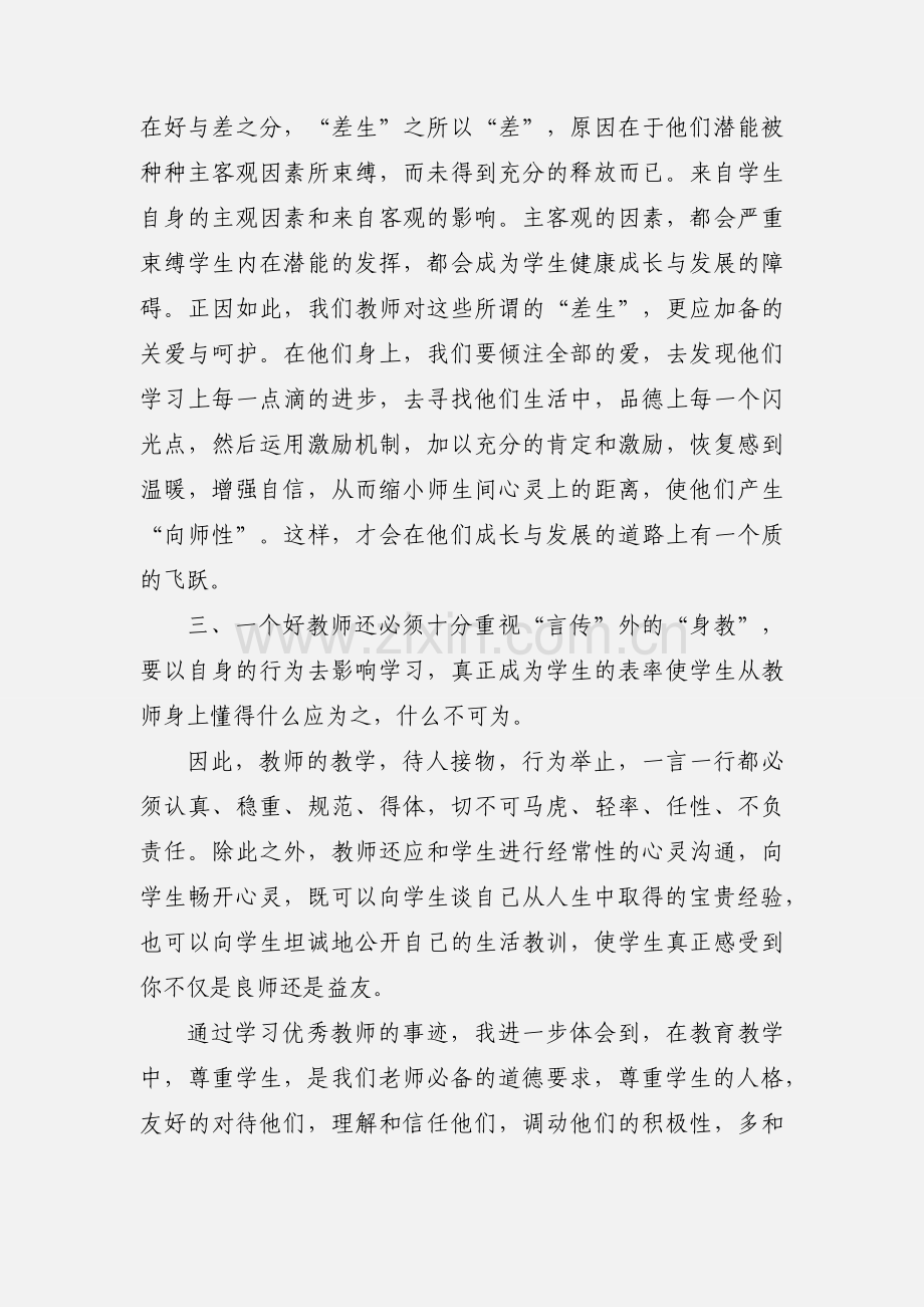 学习优秀教师心得体会(多篇).docx_第2页