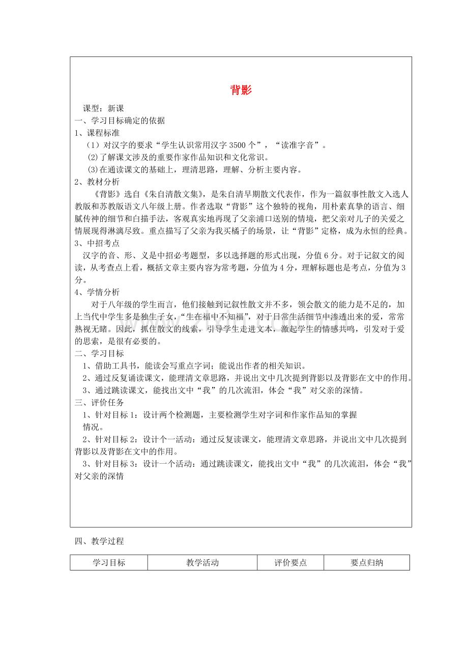 人教初中语文八上《背影》.doc_第1页