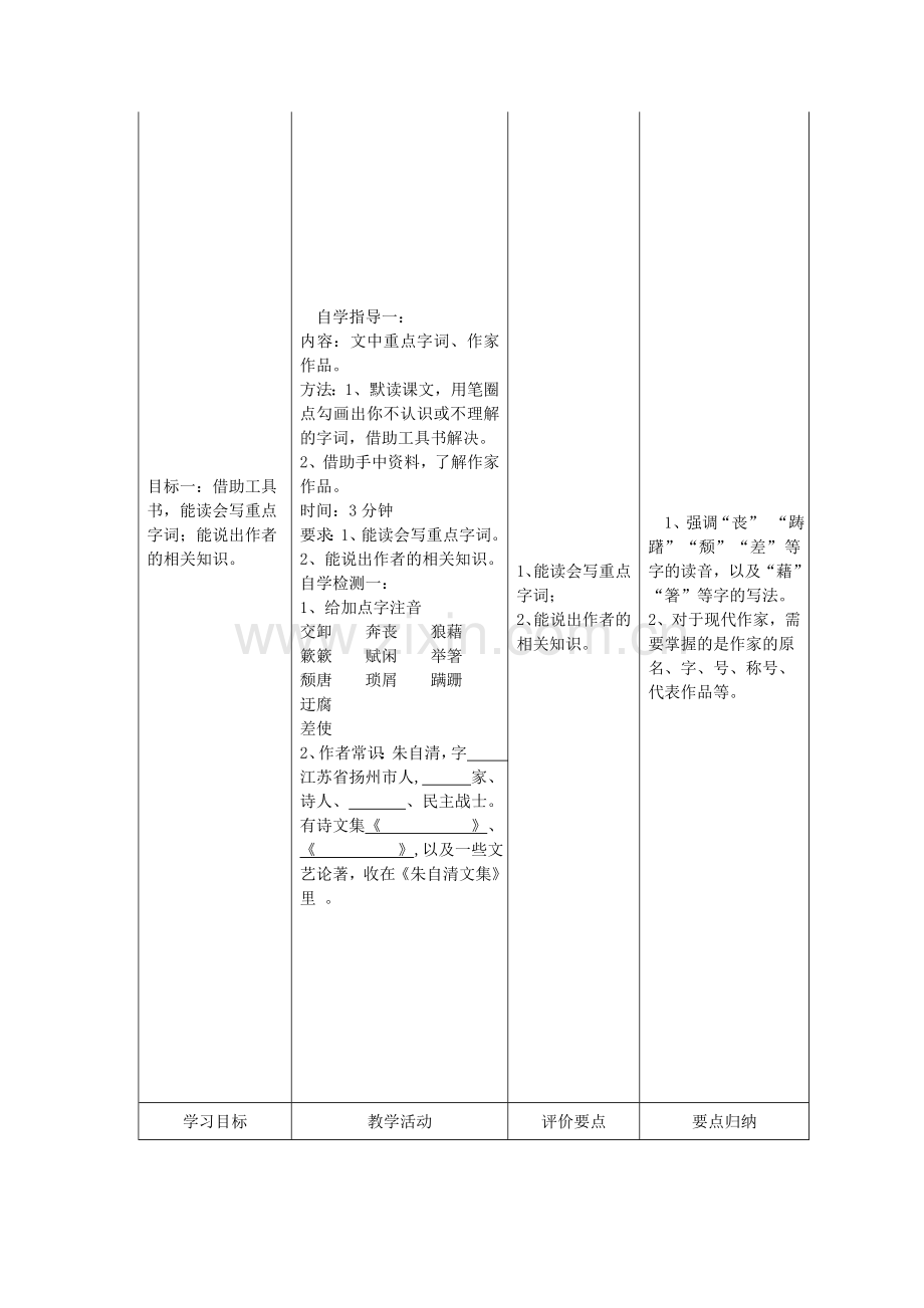 人教初中语文八上《背影》.doc_第2页