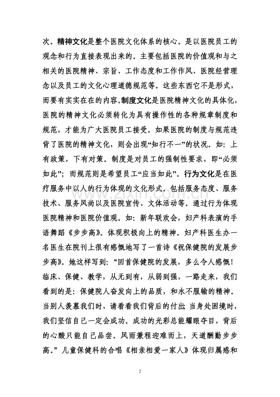 医院文化建设对策分析.doc_第2页