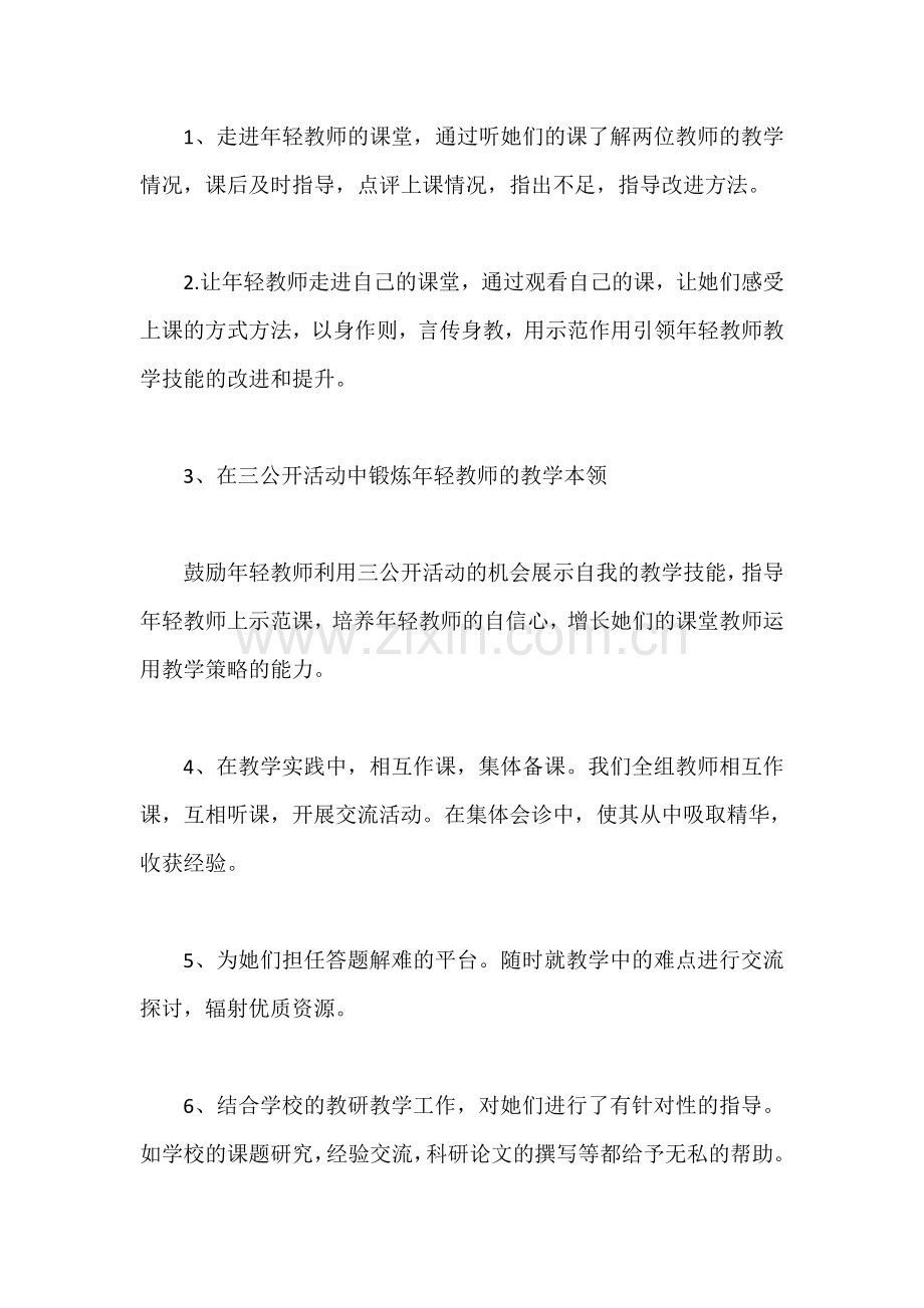 指导青年教师计划.doc_第3页