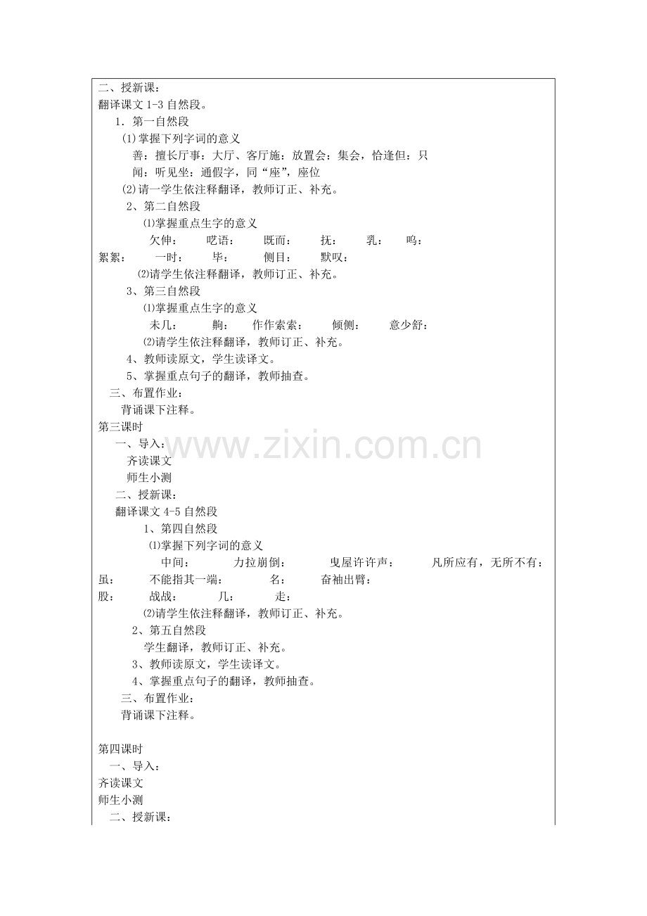 鲁教初中语文七上《口技》-(四).doc_第2页