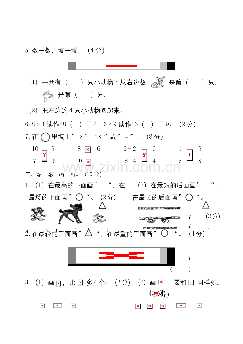 人教版一年级上册数学《期中考试试卷》(附答案).docx_第2页