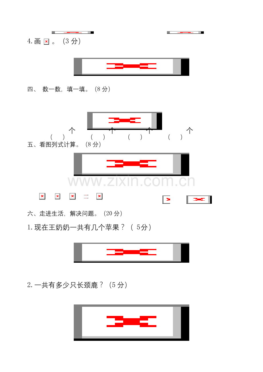 人教版一年级上册数学《期中考试试卷》(附答案).docx_第3页