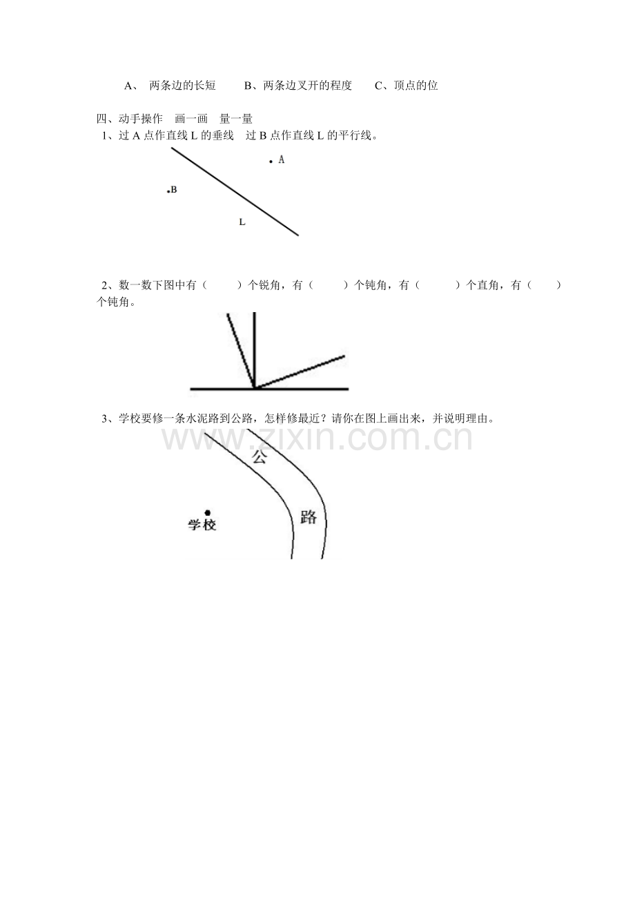 小学数学北师大四年级《线的认识》练习设计.doc_第2页