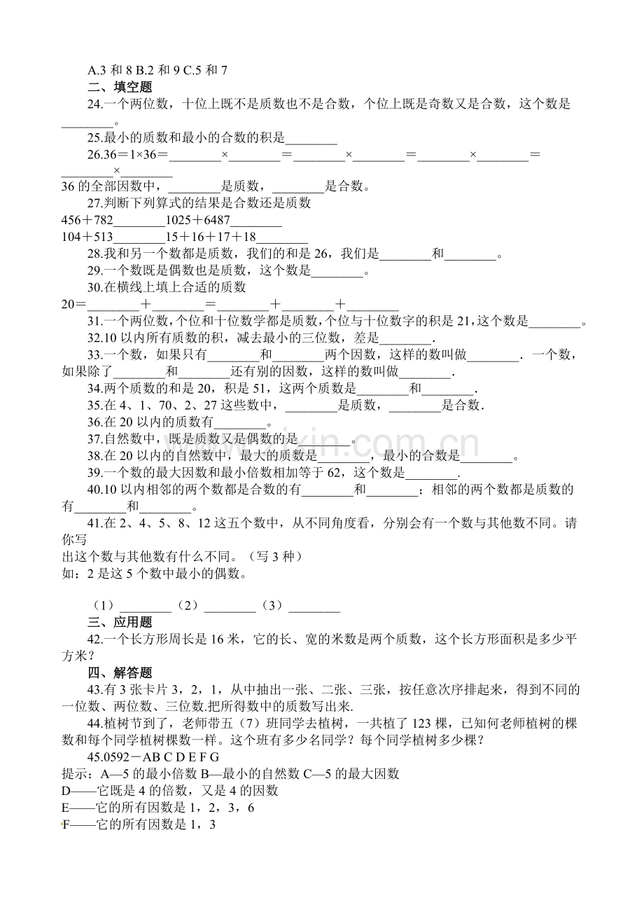 人教版数学五年级下册-02因数与倍数-03质数和合数-随堂测试习题03.docx_第2页