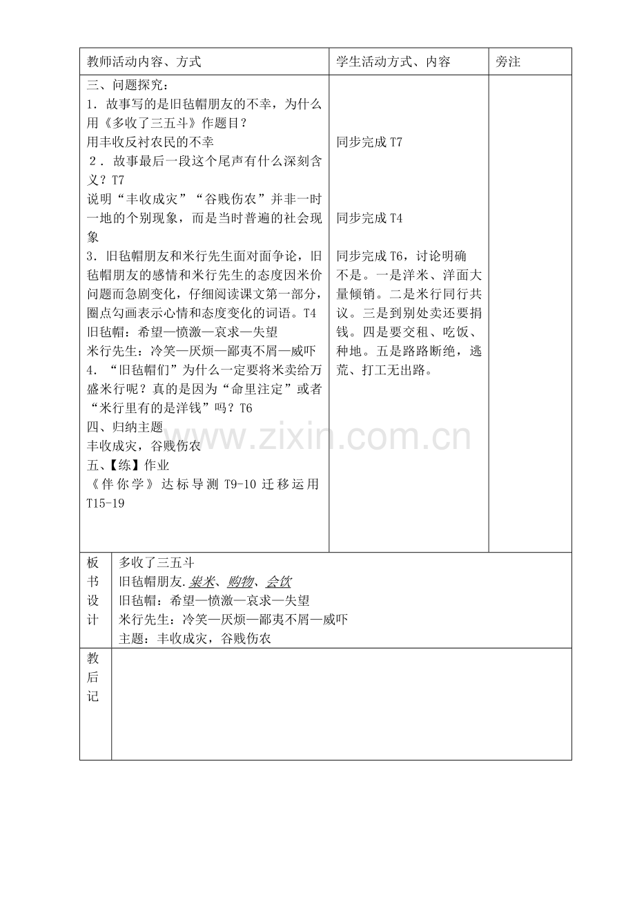 苏教初中语文九上《多收了三五斗》-(五).doc_第2页