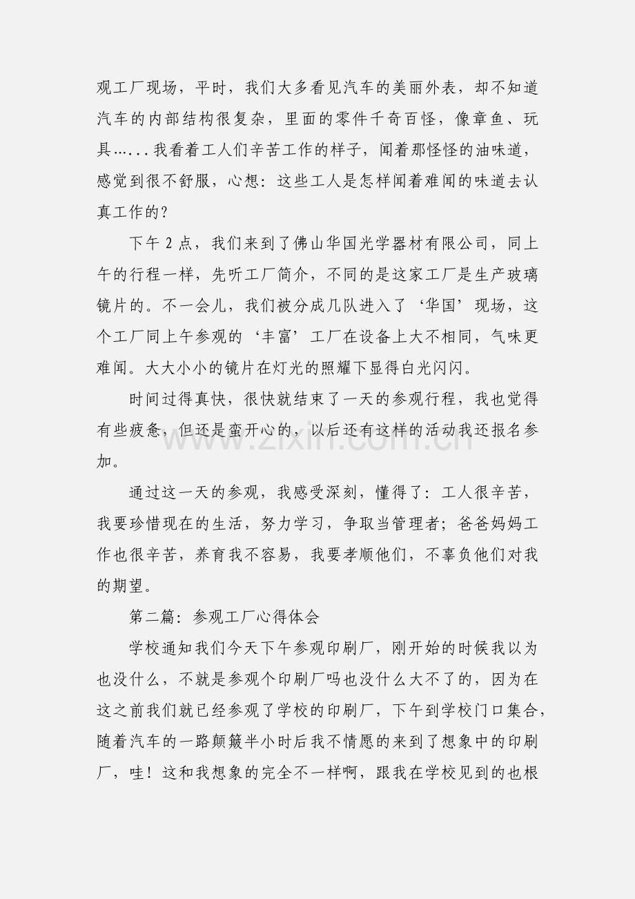 参观工厂心得体会(多篇).docx_第2页