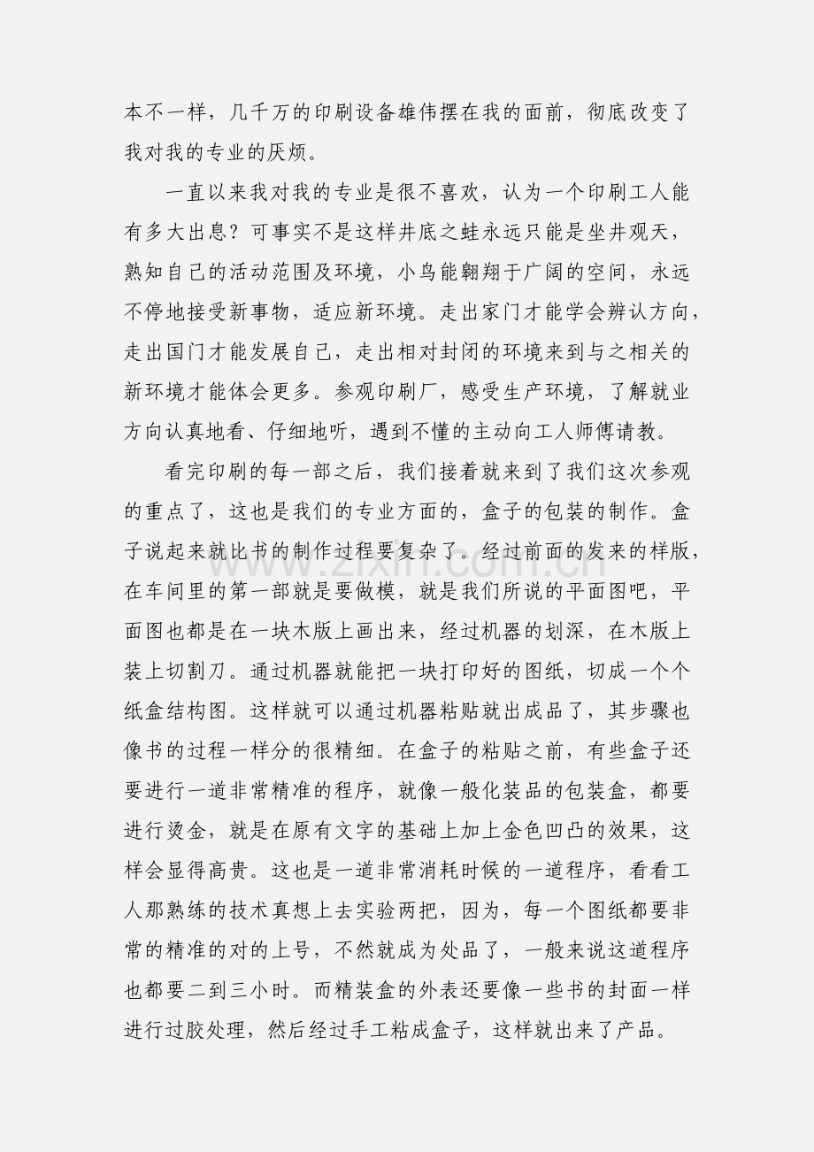 参观工厂心得体会(多篇).docx_第3页