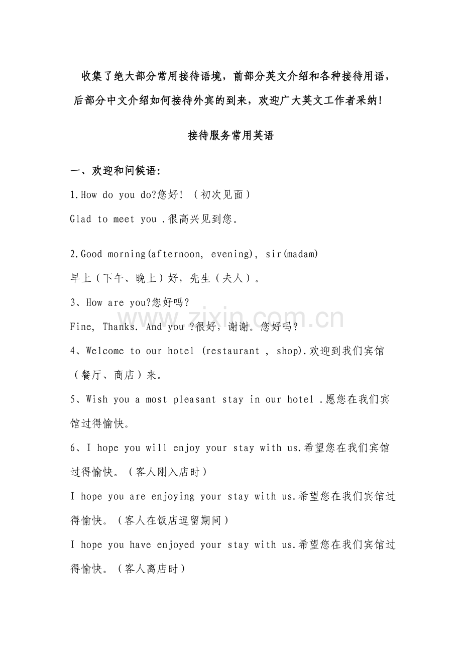 很体贴全面接待外宾英语口语.doc_第1页