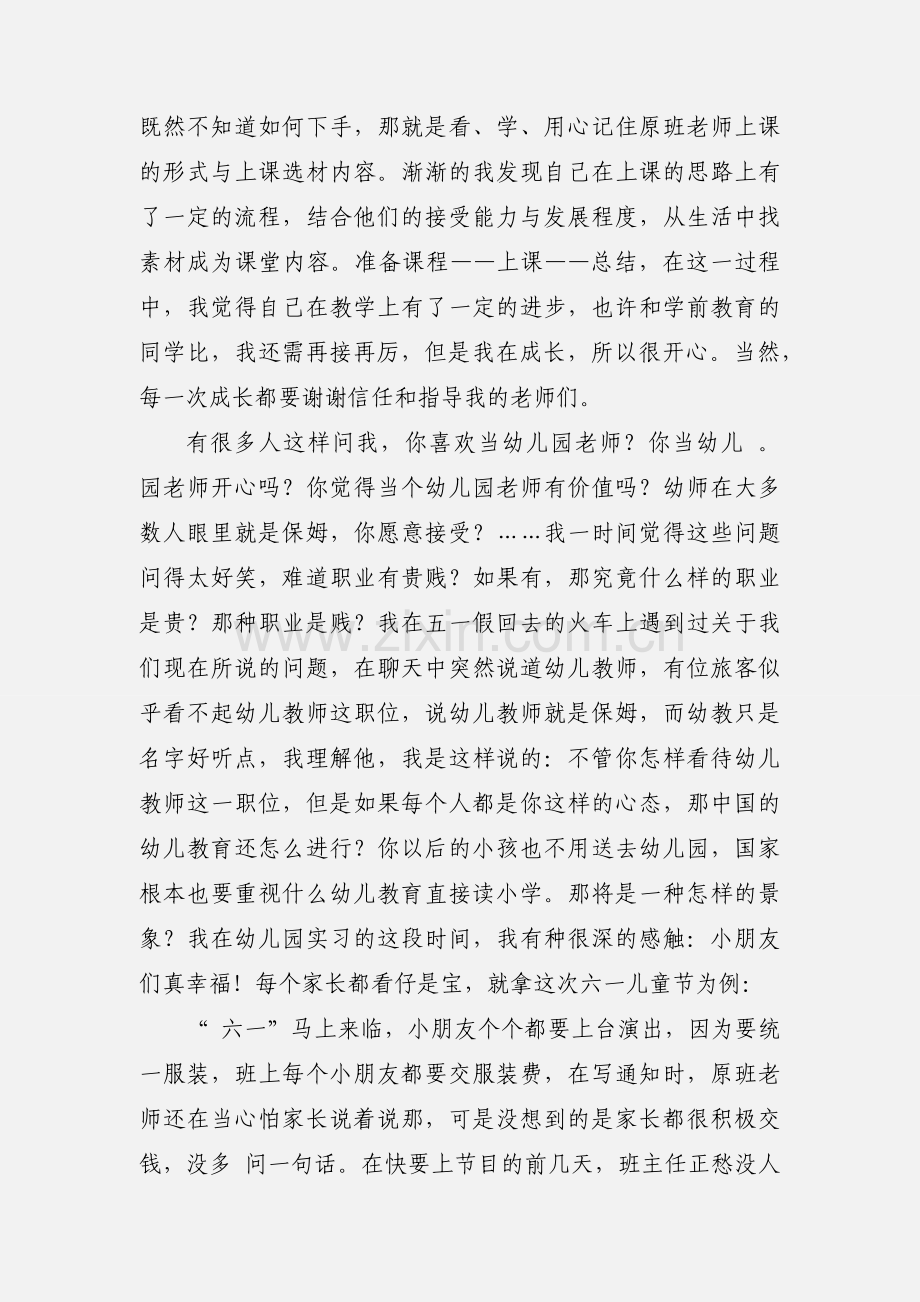 幼儿园顶岗的实习心得.docx_第2页