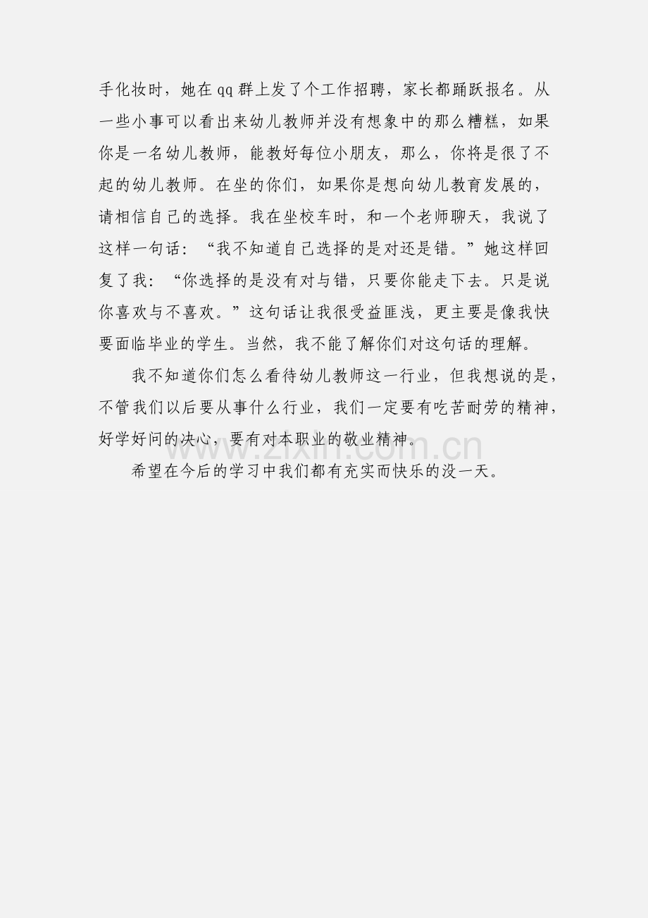 幼儿园顶岗的实习心得.docx_第3页