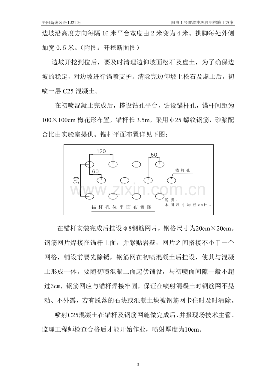 隧道Va型明挖施工方案(1).doc_第3页