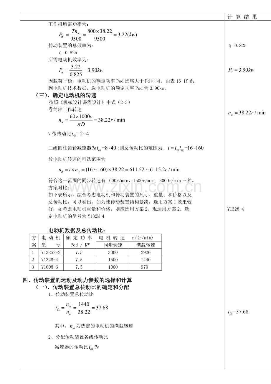 设计用于带式运输机的展开式二级圆柱齿轮减速器.doc_第2页