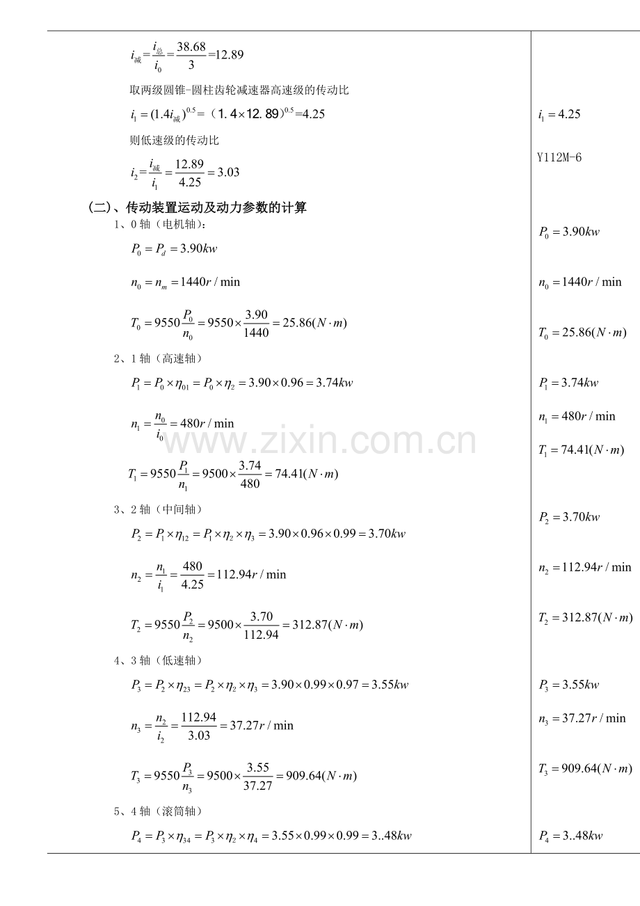 设计用于带式运输机的展开式二级圆柱齿轮减速器.doc_第3页