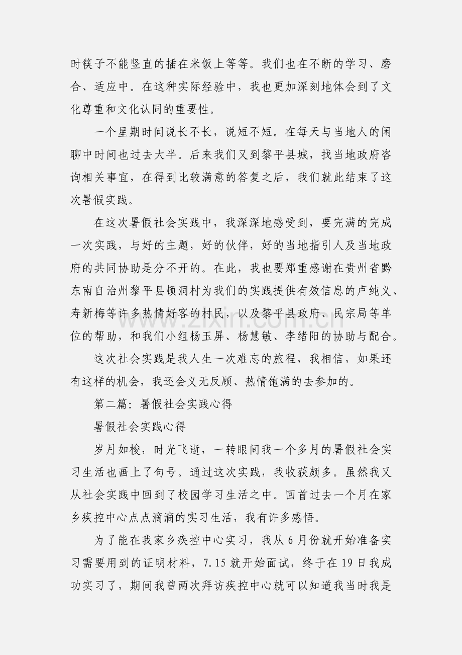 暑假社会实践心得(多篇).docx_第2页