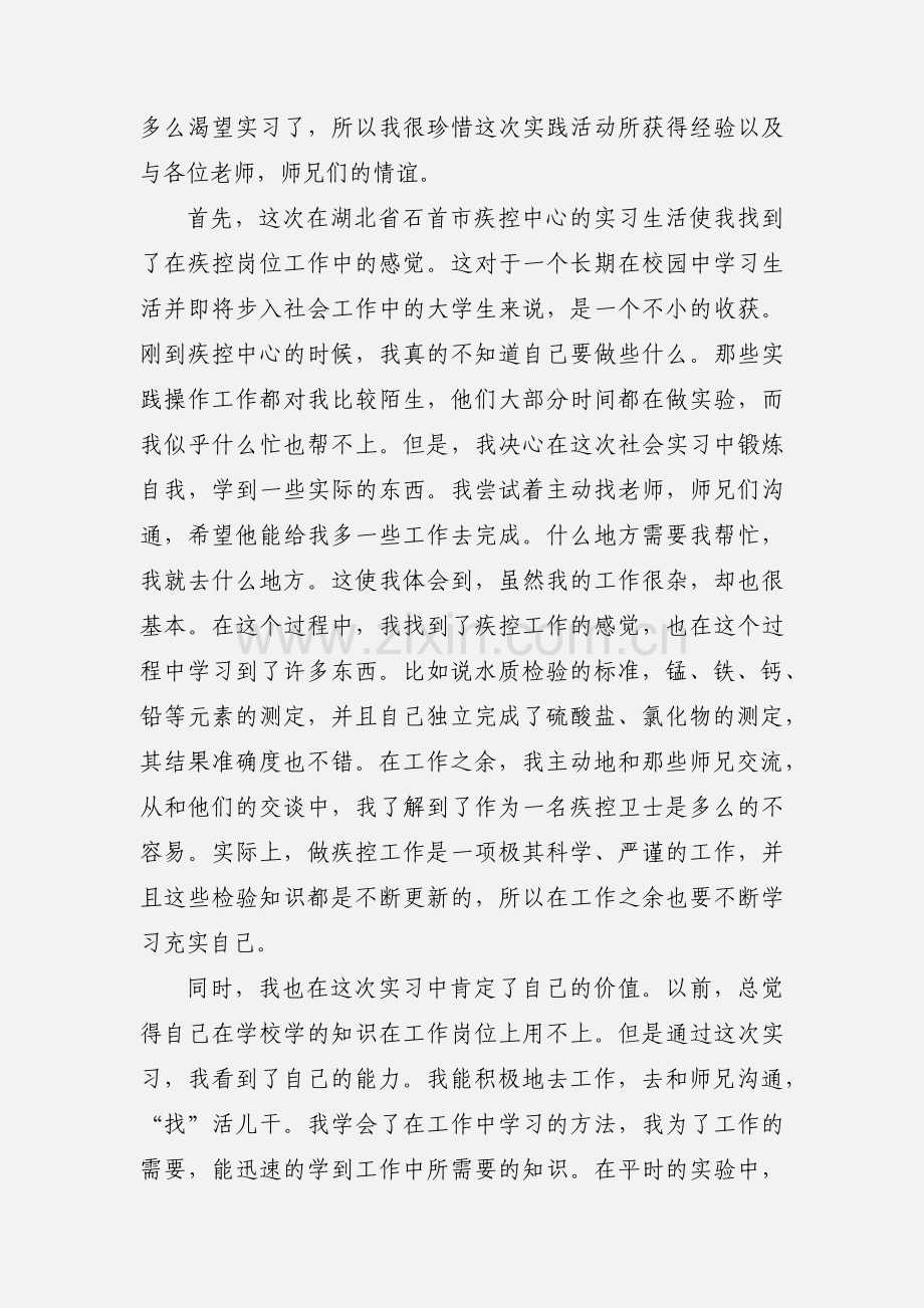 暑假社会实践心得(多篇).docx_第3页