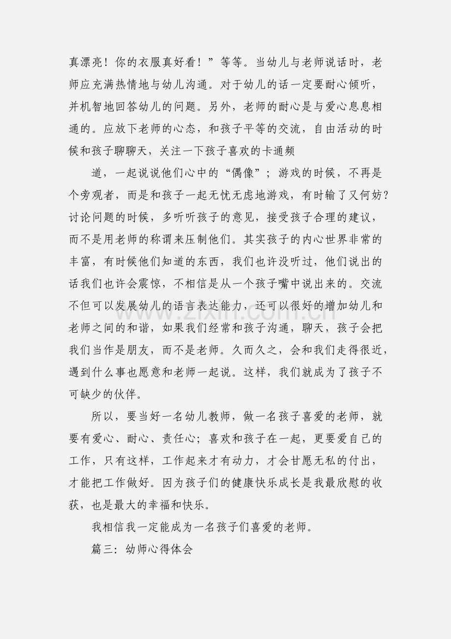 幼师心得体会范文.docx_第3页