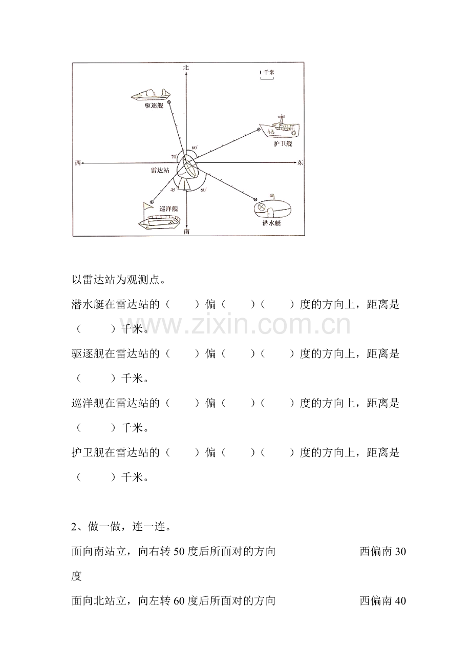 六年级上册数学第1课时--位置与方向(1)公开课教案教学设计.doc_第3页