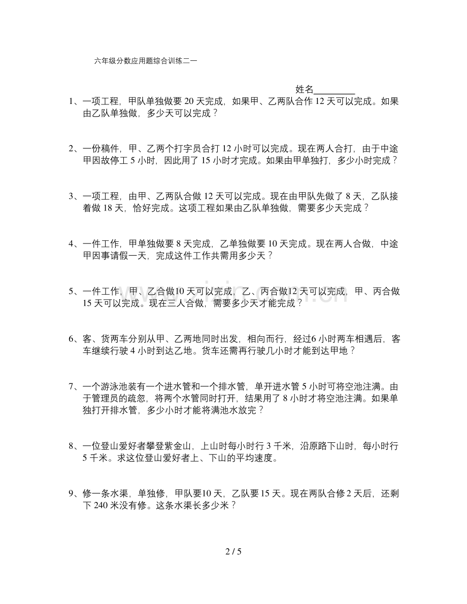 六年级分数应用题综合训练二(二套).docx_第2页