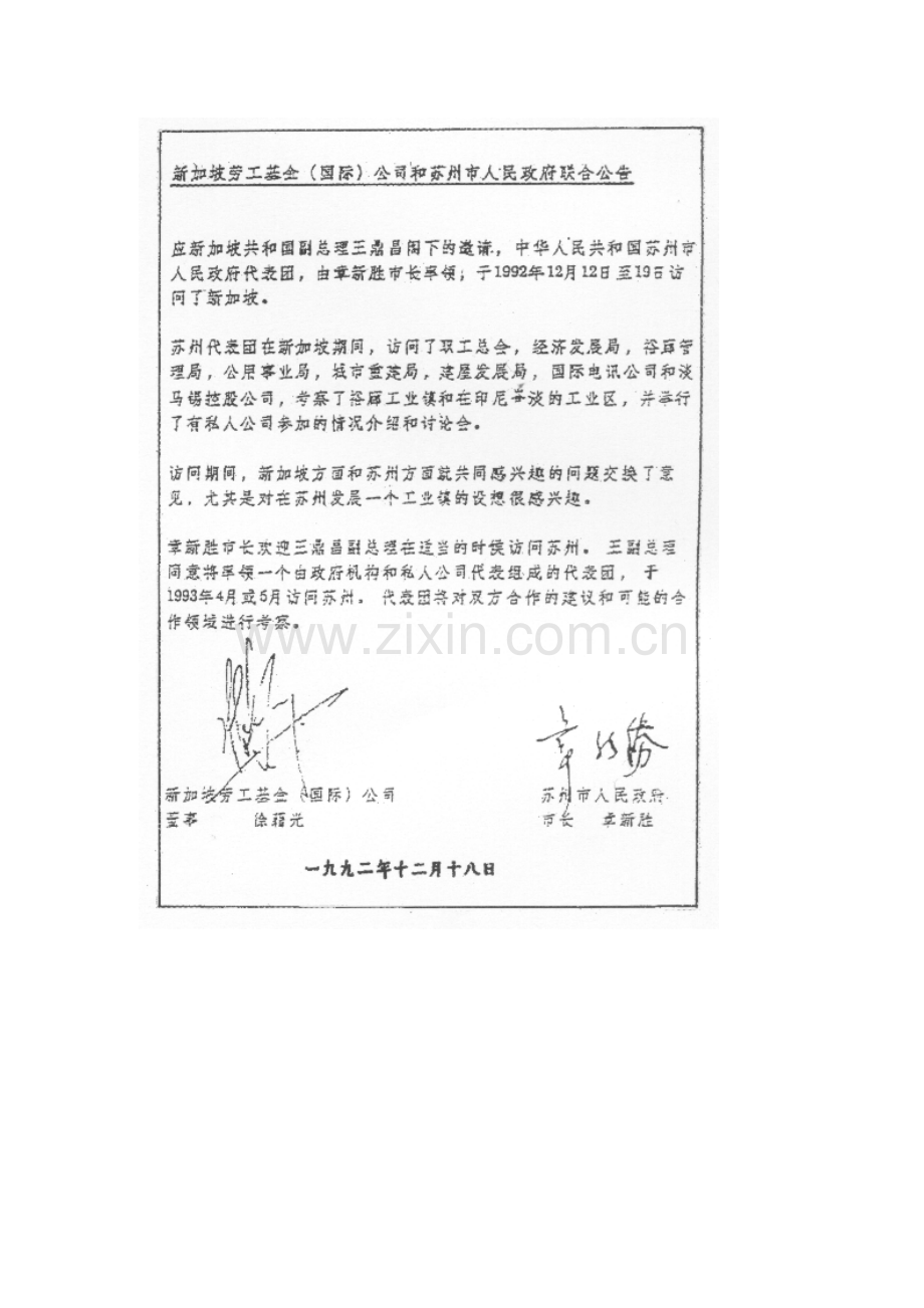 苏州工业园区第二、三区总体规划文本.doc_第3页