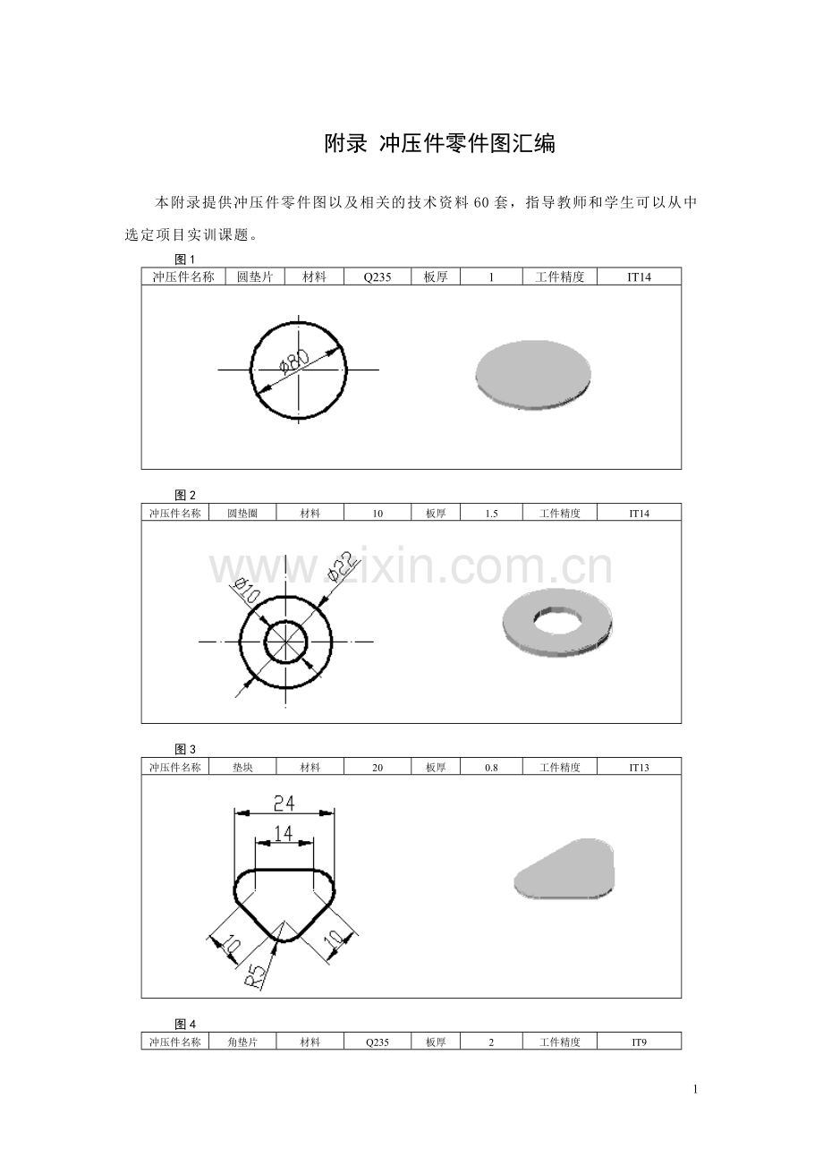 冲压模具设计课题汇编.doc_第1页