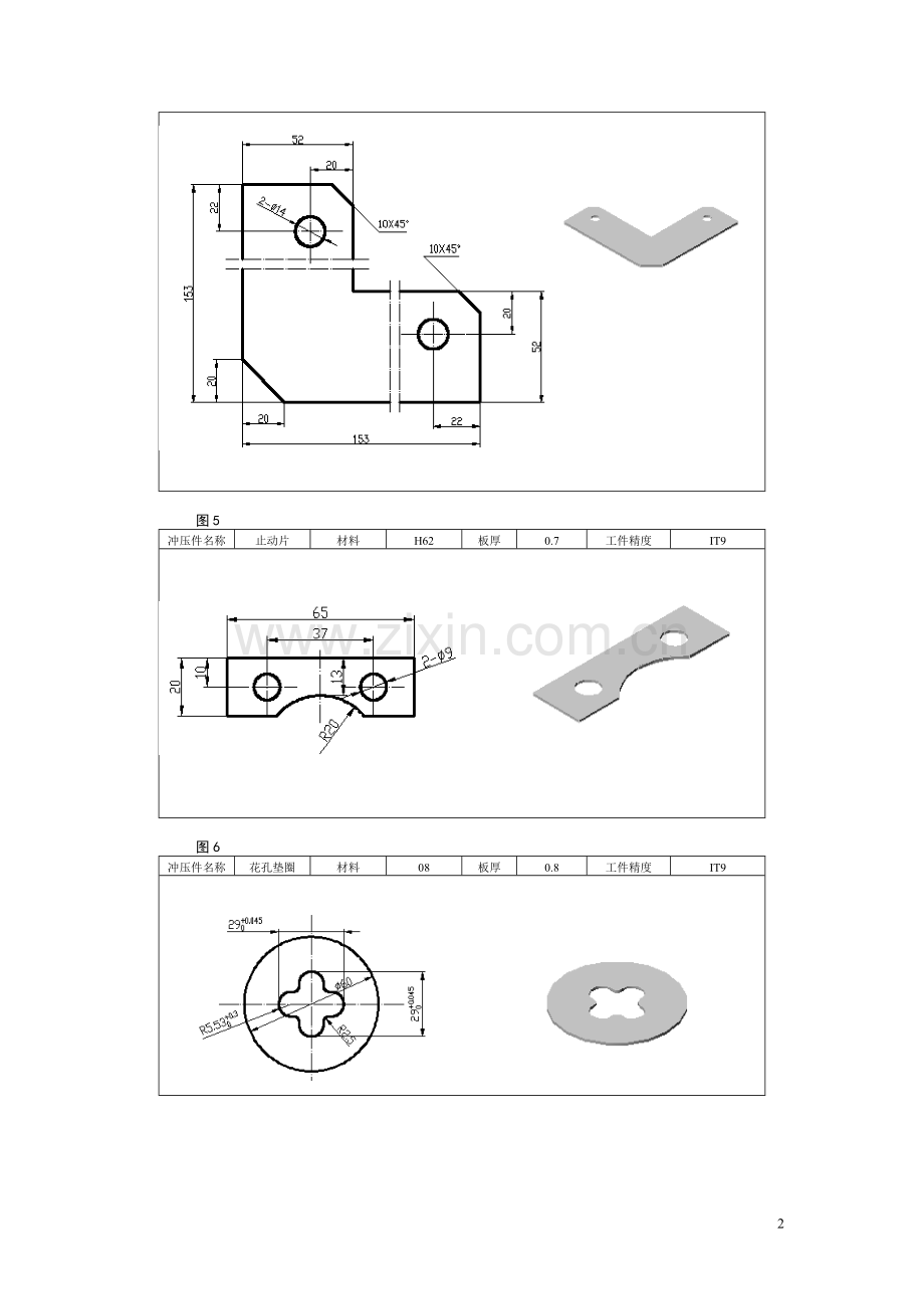 冲压模具设计课题汇编.doc_第2页