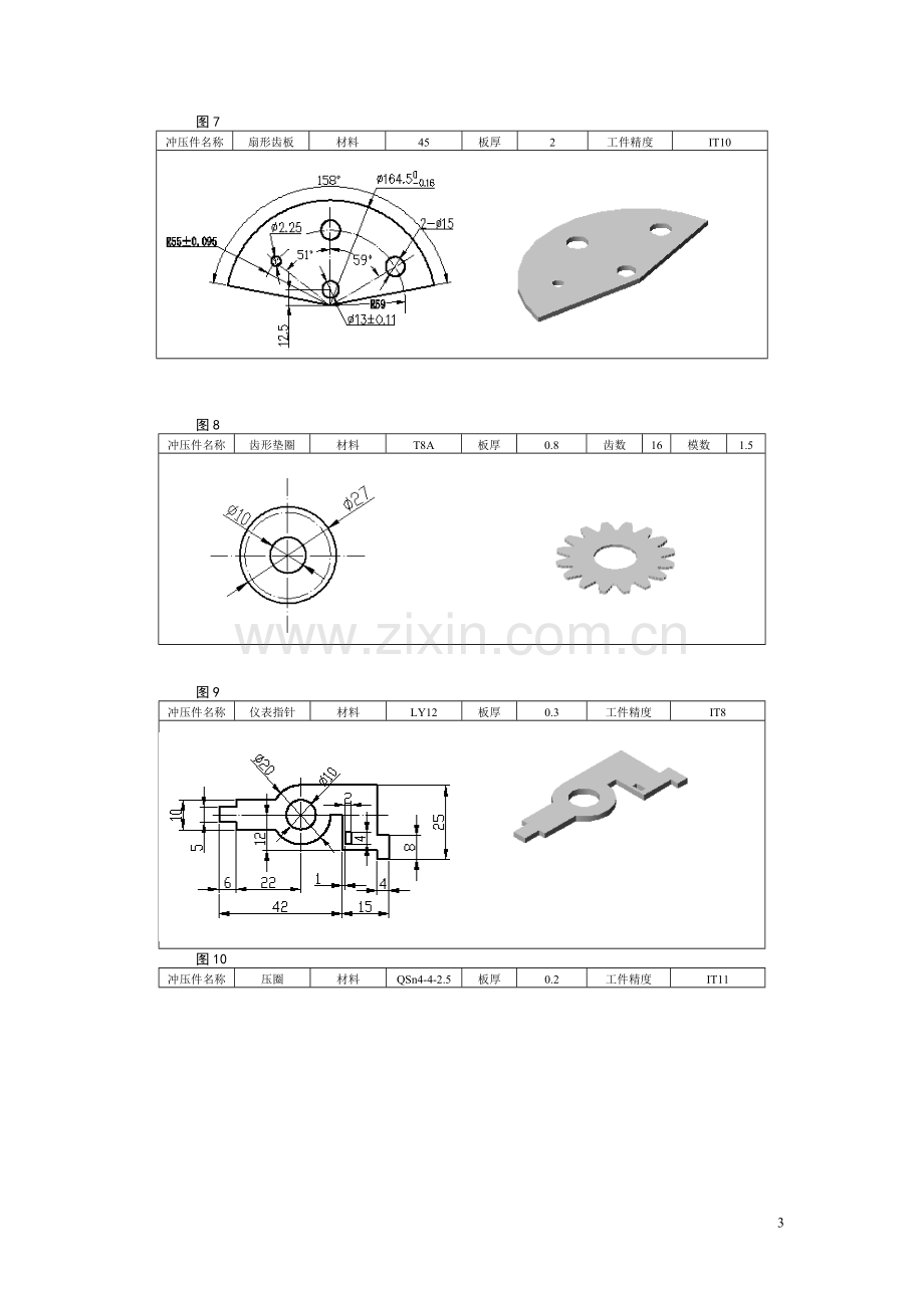 冲压模具设计课题汇编.doc_第3页