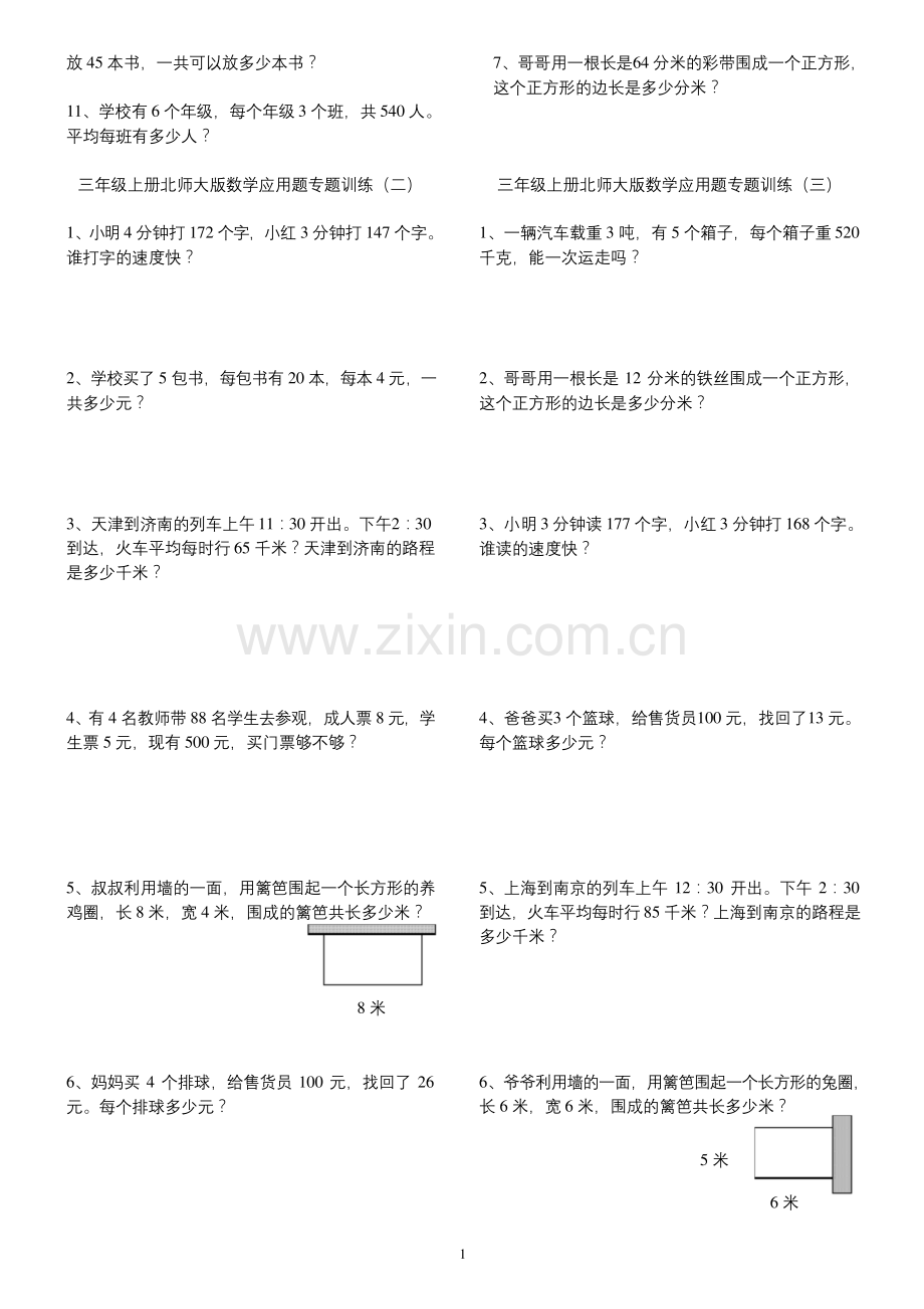 三年级上册北师大版数学应用题专题训练(打印版).docx_第2页