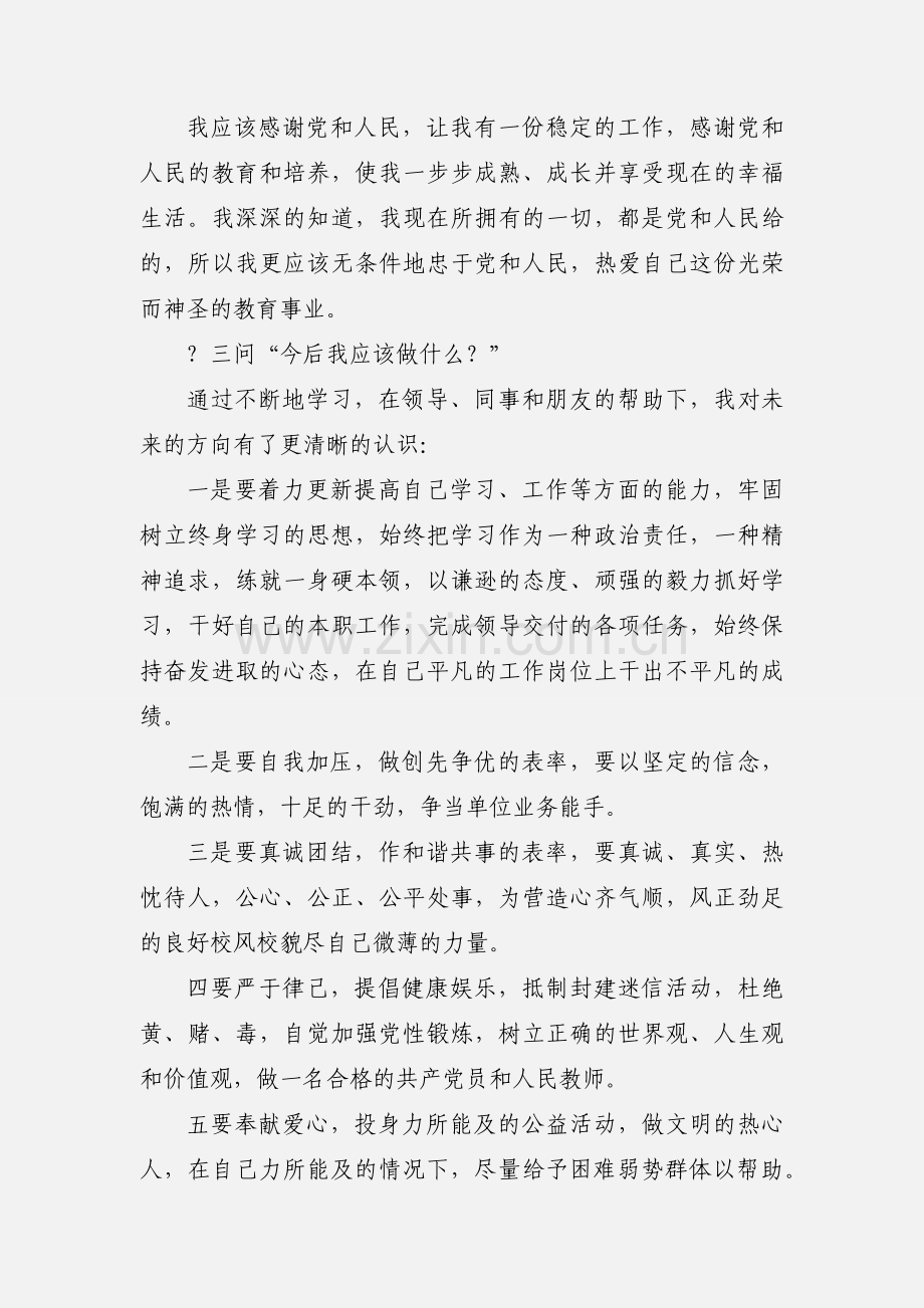 扪心三问心得体会.docx_第2页