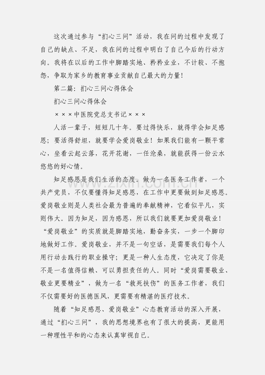 扪心三问心得体会.docx_第3页