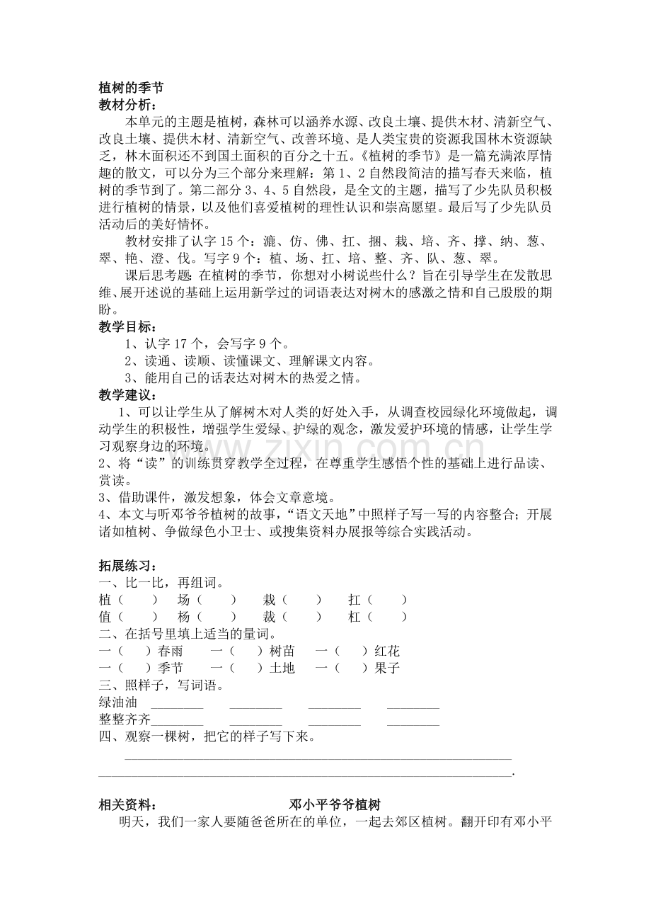 《植树的季节》教学设计.doc_第1页