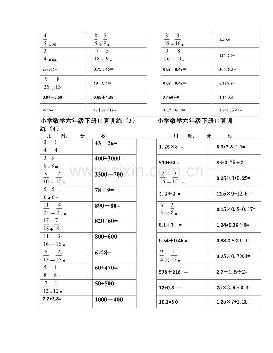 人教版六下数学小学六年级数学下口算题600题公开课课件教案公开课课件教案公开课课件教案.doc_第2页