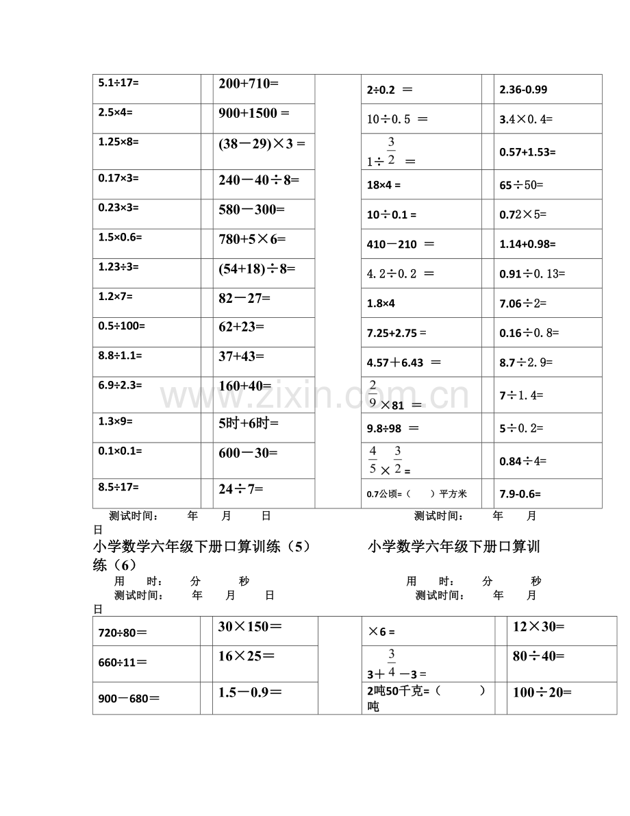 人教版六下数学小学六年级数学下口算题600题公开课课件教案公开课课件教案公开课课件教案.doc_第3页