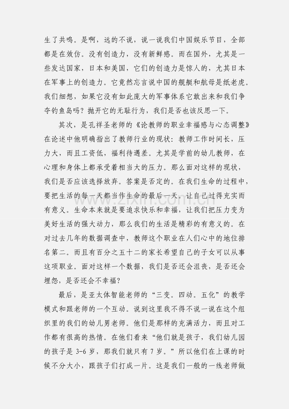 《3-6岁幼儿学习与发展指南》解读培训班培训心得体会.docx_第2页