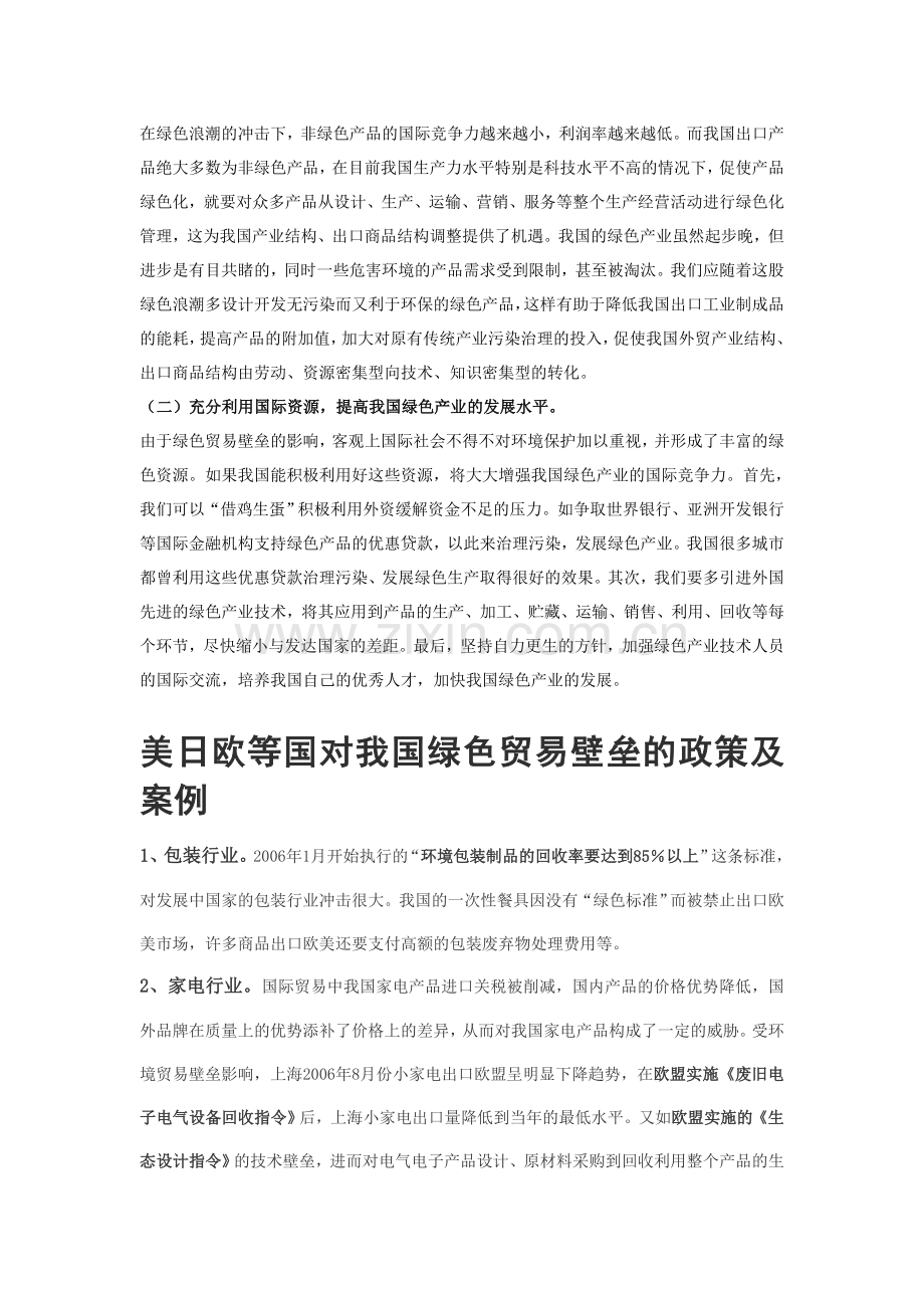 绿色贸易壁垒对我国贸易的影响及案例.doc_第2页