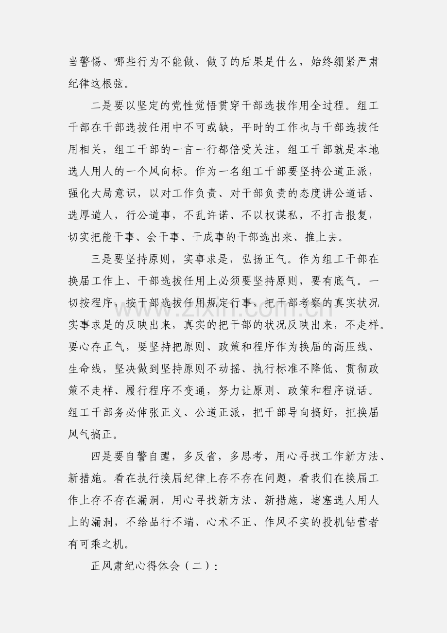 正风肃纪心得体会范本.docx_第2页