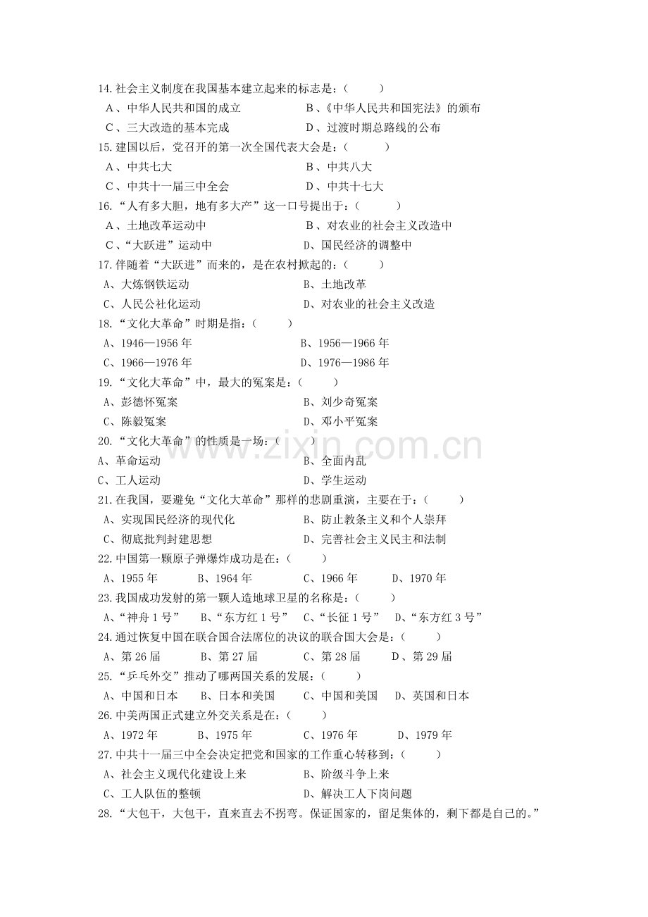 八下期中试卷.doc_第2页