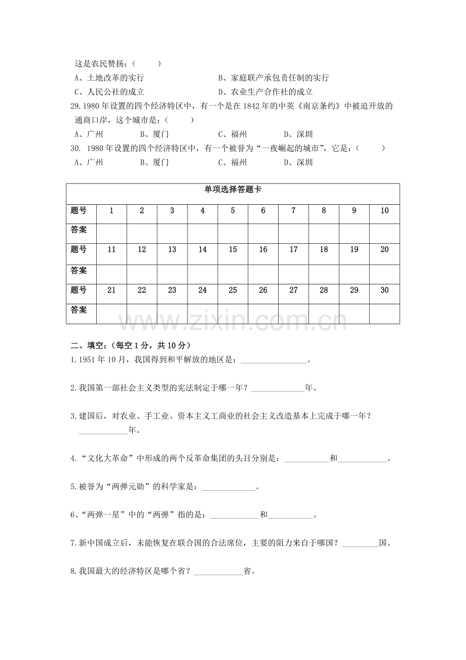 八下期中试卷.doc_第3页