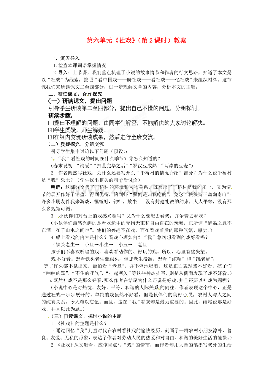 北师大初中语文九下《社戏》.doc_第1页