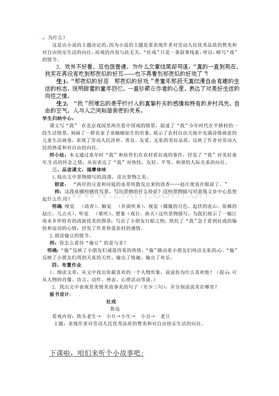 北师大初中语文九下《社戏》.doc_第2页