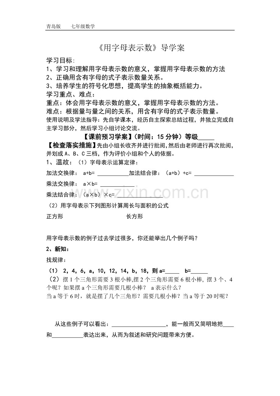 用字母表示数(导学案).doc_第1页