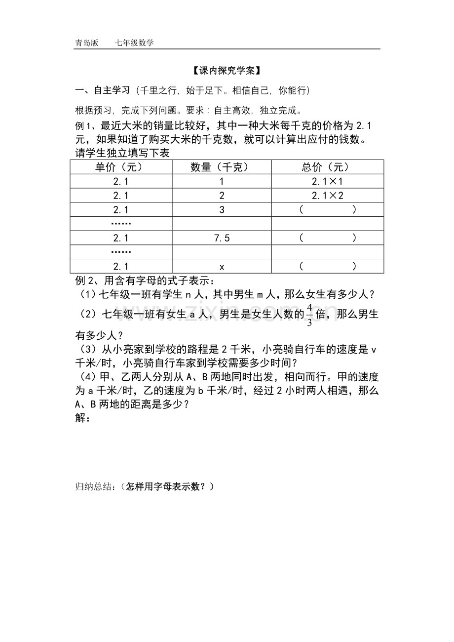 用字母表示数(导学案).doc_第2页