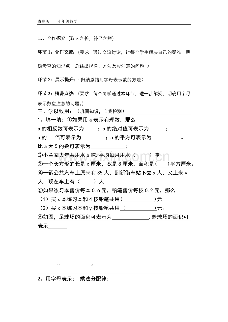 用字母表示数(导学案).doc_第3页