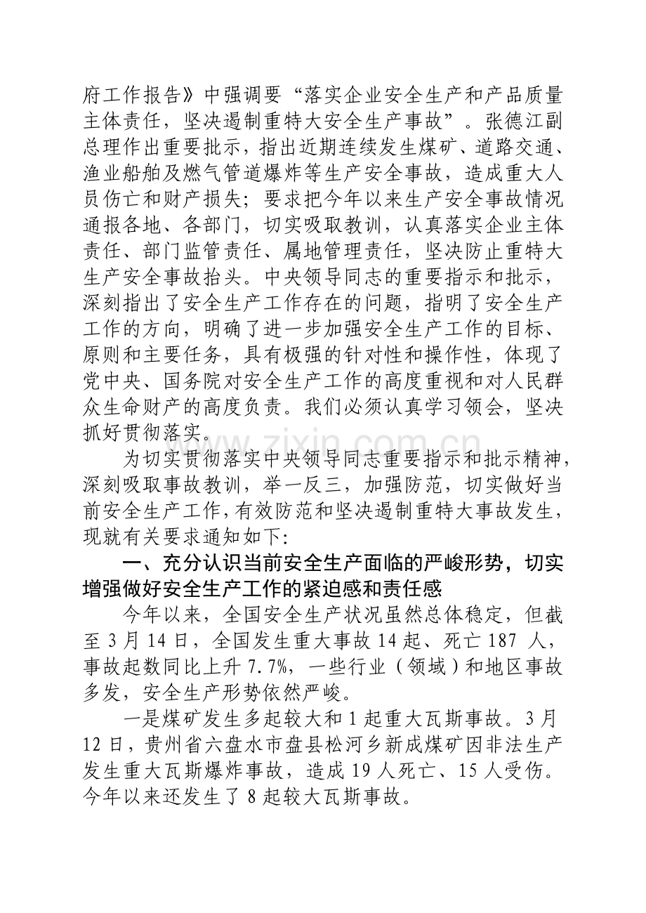 关于认真贯彻落实中央领导同志重要指示精神.doc_第2页