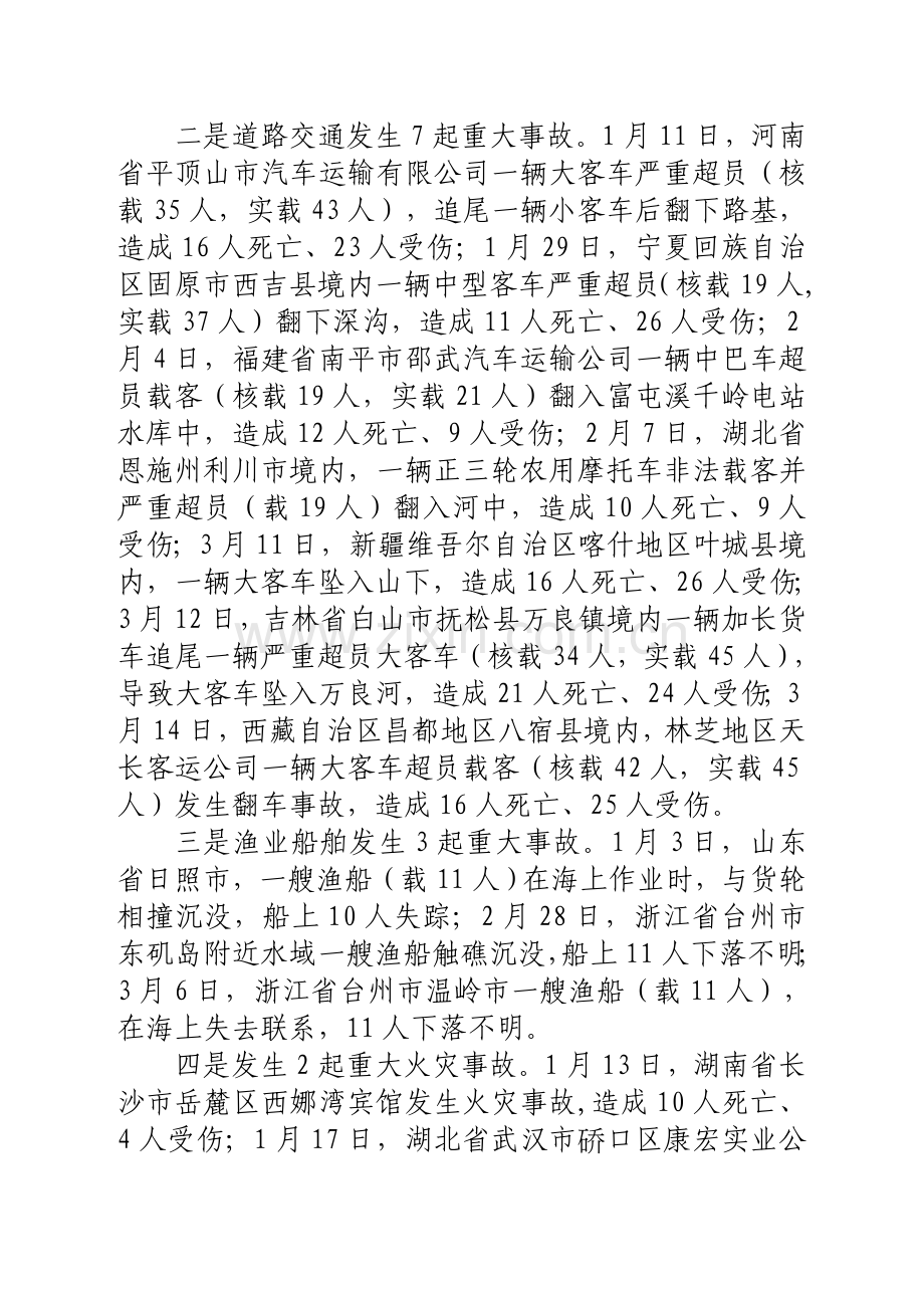 关于认真贯彻落实中央领导同志重要指示精神.doc_第3页