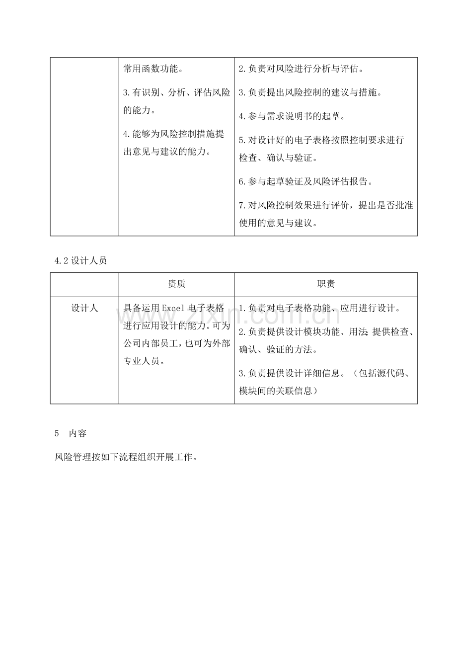 Excel电子表格检验记录验证方案.docx_第3页