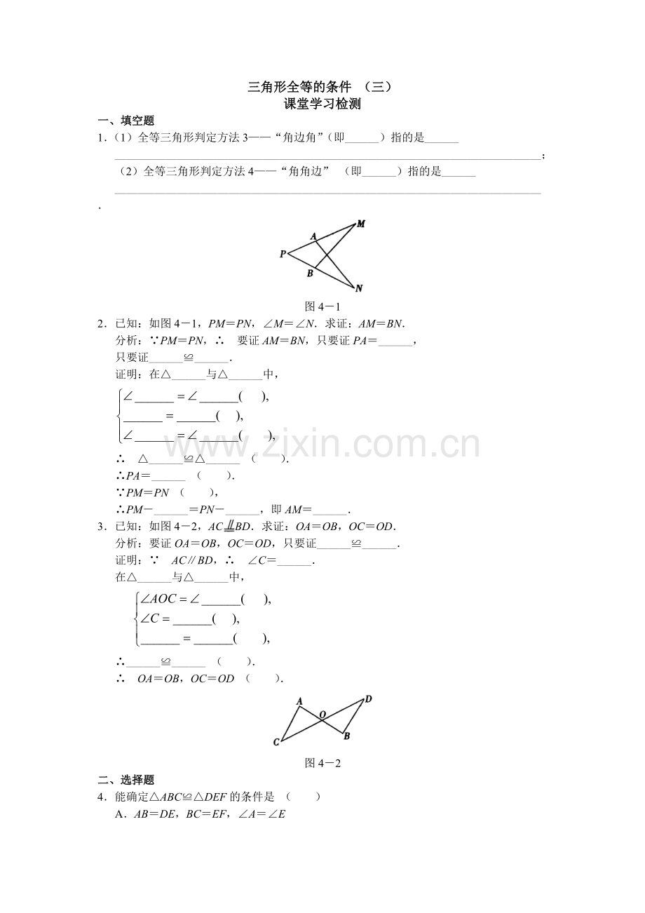 课堂检测题.doc_第1页