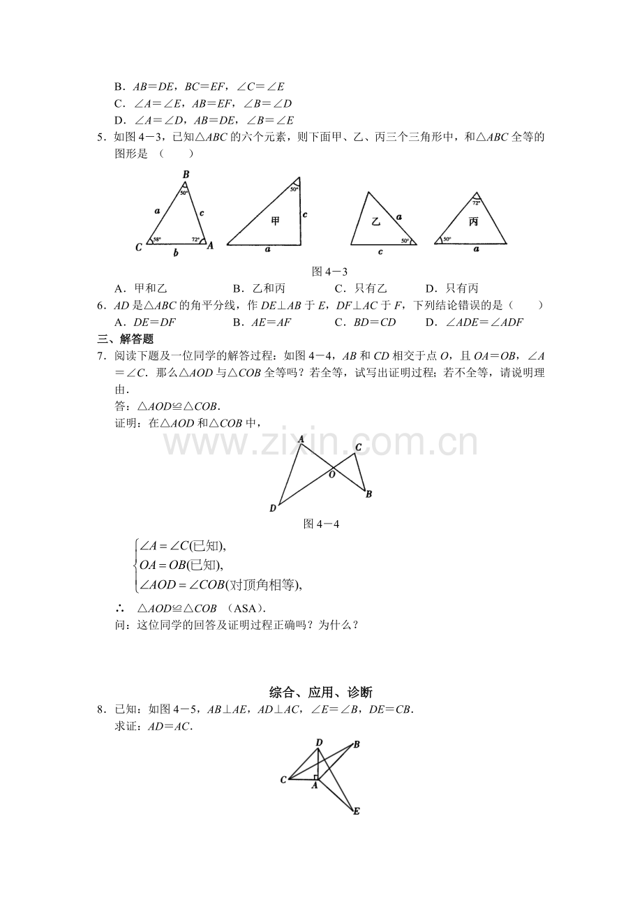 课堂检测题.doc_第2页